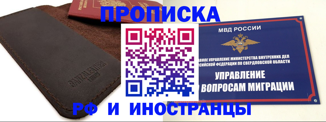 купить прописку в Поронайске